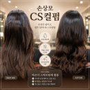 남이 독안산성 | 안산 손상모 S컬펌 추천｜손상된 머리도 탄력 있는 S컬 가능할까요?