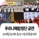 사)국제장애인문화교류서울노원구협회 | 서울푸르나메합창단, 2026 국제합창대회 출전 기념 후원음악회! 아름다운 하모니로 세상 속 편견의 벽을...