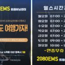 2080EMS트레이닝센터 이미지