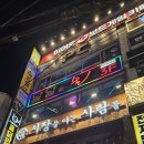 모란역 술집 분위기 제대로였던 시장을여는사람들 후기