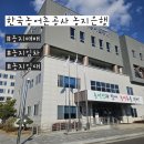 한국농어촌공사 진주산청지사 | 한국농어촌공사 농지은행
