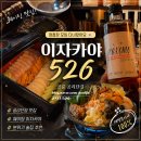 공리 - 서초구 서초동 | 공릉 공리단길 이자카야 526 후기, 청첩장 모임으로 다녀온 한우대창마라전골 맛집