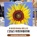 오늘;팔렛트 | [강남] 성인취미미술 아트아뜰리에 강남점 방문기