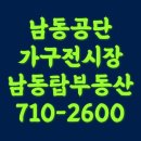 남동탑공인중개사사무소 이미지