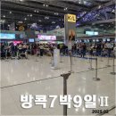 더 테라스Ⅱ | [2025 방콕] 방콕 7박 9일 자유여행 총정리 Ⅱ : 숙소 · 맛집 · 가볼 만한 곳 추천/비추천