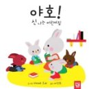 신나는어린이집 이미지