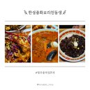 한성중화요리 이미지
