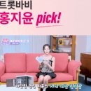 홍지윤 | 풋필터 자세교정 키높이 깔창 후기 트롯바비 홍지윤 PICK