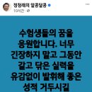 ＜장제원과 윤석열이 충돌했다.＞수험생들의 꿈을 응원합니다...(2023.11.16) 이미지