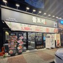 전북계란영농조합 | [모현동 고기집 돝토리] 구워주는 삼겹살 - 날치알 모짜 계란찜 포함된 돝한상세트 후기