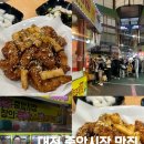 중앙어울림시장 2층 화장실 | 대전 중앙시장 웨이팅 치킨 맛집 스모프치킨 내돈내산 후기