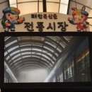 태안동부시장(태안특산물전통시장) 이미지
