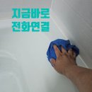 원주아파트 | [전주,익산,군산] 세면대 욕조 코팅, 화장실을 새것처럼