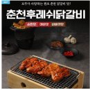 춘천 닭갈비 맛집 우농식품 후레쉬닭갈비 집에서도 맛있게 해 먹은 내돈내산 후기