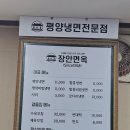장안면옥 | 안성 평양냉면 맛집 장안면옥 방문 후기