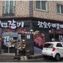 백년갈비 상대점 이미지