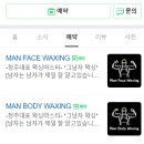 그남자왁싱 이미지