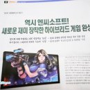 (주)엑스엘소프트 | 게임 주간신문인 경향게임스 678호 2016년 4월 첫째주 후기