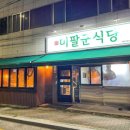 남대구식당 이미지