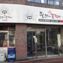 털보네꼼장어 이미지