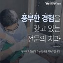 [안산예치과] 오래도록 많은 환자분들이 찾아주는 치과병원 이미지