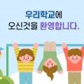 장항초등학교병설유치원 이미지