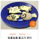 나라쿠키 이미지