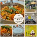 생명나무숲 | 완주 상관 편백나무숲 근처 '토닭토닭', 숨은 닭볶음탕 맛집 내돈내산 솔직후기!