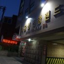 자금성건강랜드 이미지