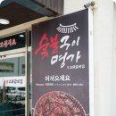고와지는 | 진천소고기맛집 소갈비살 먹고 제대로 만족한 고와갈비집 후기