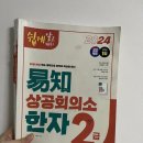 깨트리고 모아서 배우는 한자 | 상공회의소 한자 1급 합격 후기 - 남대문 상공회의소 벽돌 최소 몇 개는 내가 쌓았다..