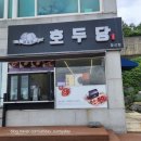 호두당경남