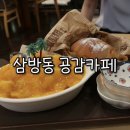 삼안로 | 김해 삼방동 빙수 디저트 맛집 삼방동공감카페