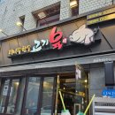 광장타운건너 | 대구 광코 고기집/숯불 향 가득 구워주는 고기육 광장코아 맛집