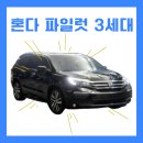 이동카모터스 | 혼다 파일럿 3세대 중고차 패밀리카의 솔직한 장단점 후기