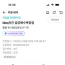 비비큐삼양해수욕장점