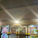 부영마차