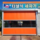 스피드세차장 이미지