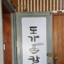 도가칼국수 이미지