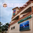 청정해수탕 | 해미안 녹차해수사우나 제주도 오션뷰와 노천탕을 즐길 수 있는 사우나