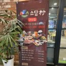 소담촌 구산점 이미지