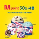 배스킨라빈스송파 이미지
