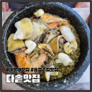 [부산 해운대] 송정 오션뷰 한정식 &#34;다솥맛집&#34; 부산여행 데이트