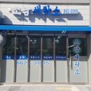 소담 세탁소 네이버블로그