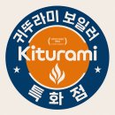 고양시 덕양구 고양동 보일러교체신효빌라 귀뚜라미 거꾸로 NEW 콘덴싱 P10-18HW 설치 후기