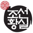 황실주