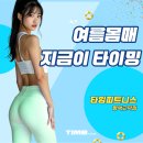 지에스25 고덕레이크점 | [공지] 여름 몸매 준비: 평택고덕헬스장 타임피트니스 할인이벤트 안내