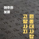 여주박물관 웹이코노미
