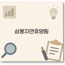 오소리약수터 이미지