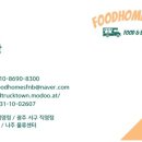 푸드홈즈에프엔비